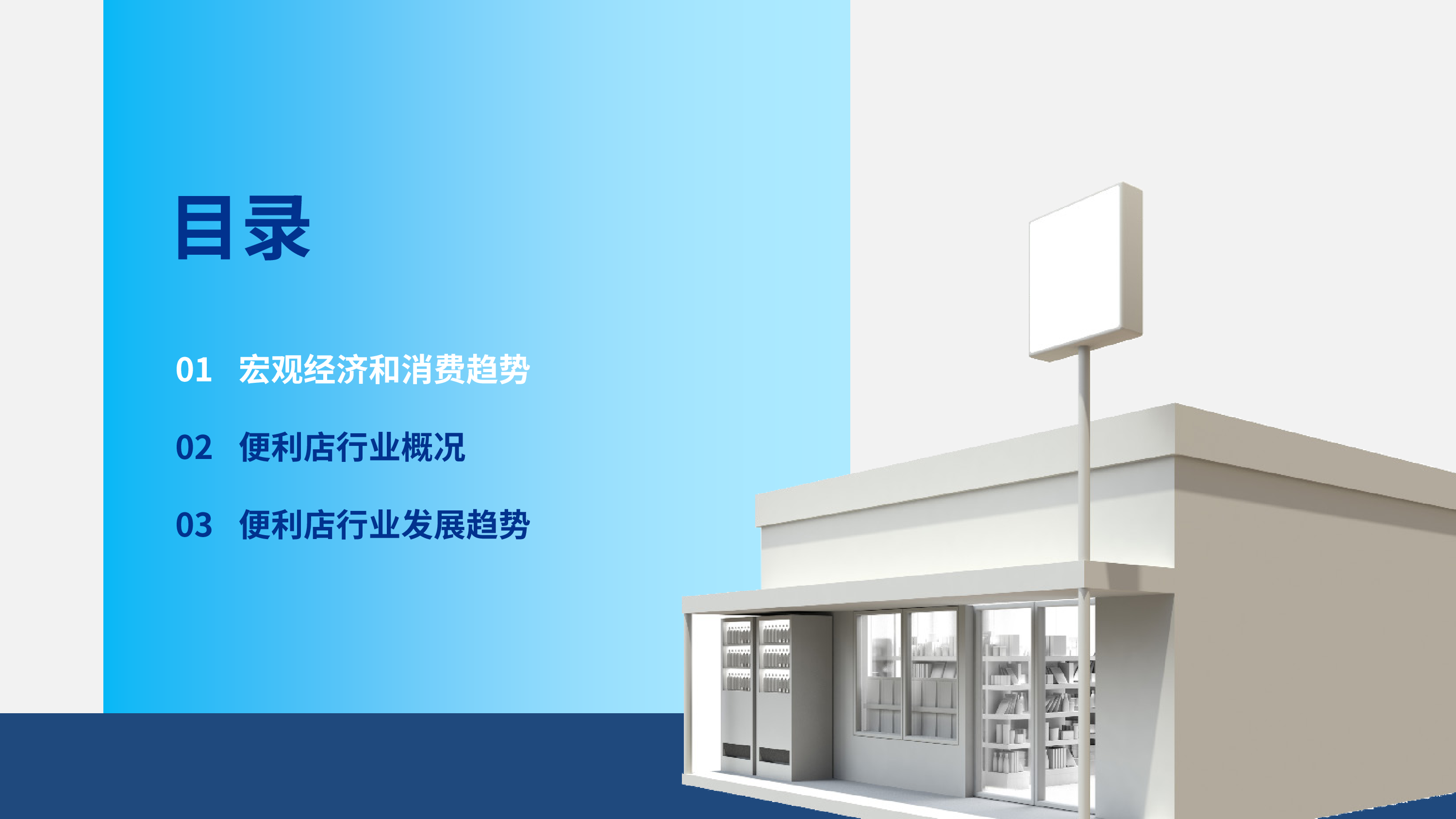 毕马威:2023年中国便利店发展报告